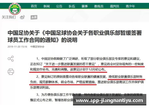 篮协限制球员薪资与转会：影响与应对策略