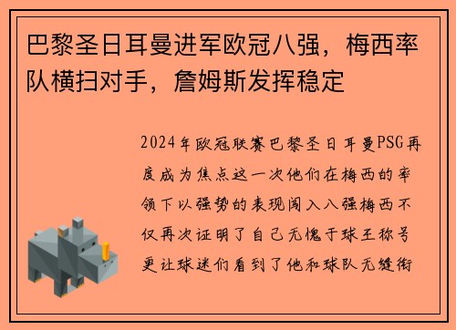 巴黎圣日耳曼进军欧冠八强，梅西率队横扫对手，詹姆斯发挥稳定
