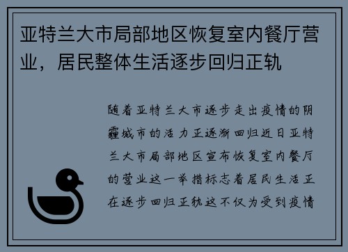 亚特兰大市局部地区恢复室内餐厅营业，居民整体生活逐步回归正轨